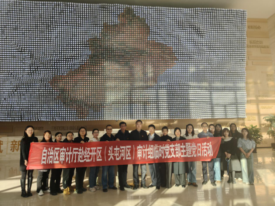 感悟地质底蕴  践行审计担当