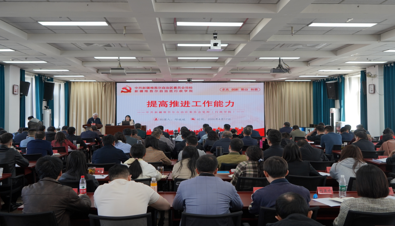 自治区审计厅举办“作风能力提升年”专题培训班