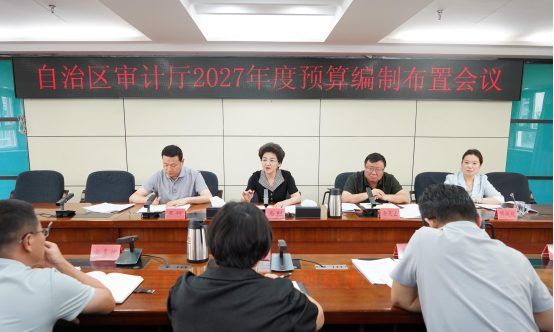 抓实零基预算改革 高质推进预算编制
