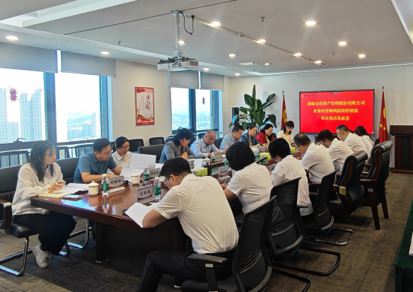 自治区审计厅召开新疆金投资产管理股份有限公司业务经营及风险防控情况审计进点见面会